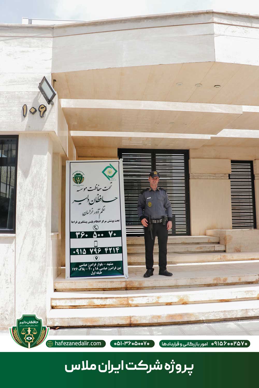 حفاظت از مراکز تفریحی، ورزشی و هتل ها