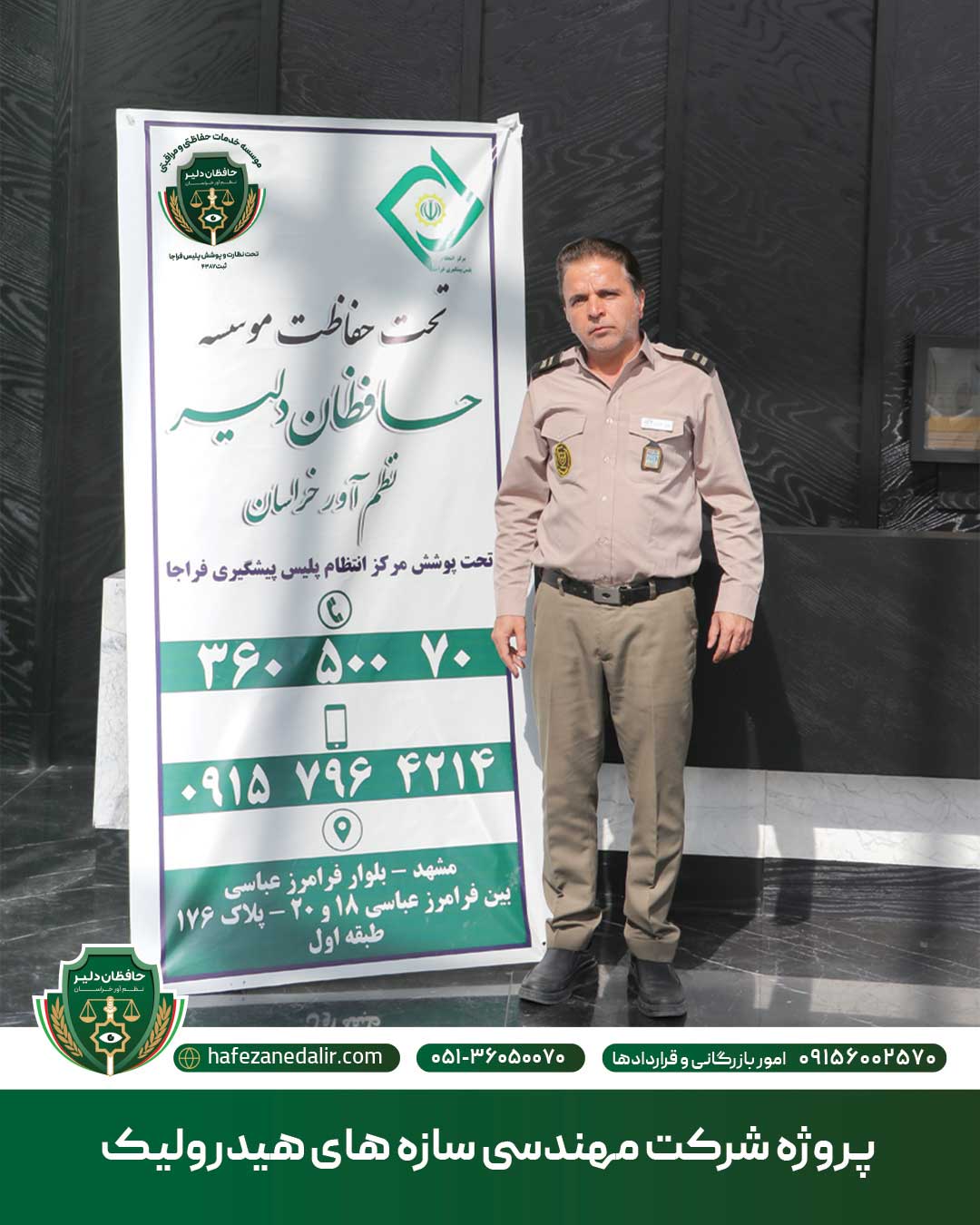 حفاظت از اماکن و تاسیسات دولتی، نگهبان ساعتی