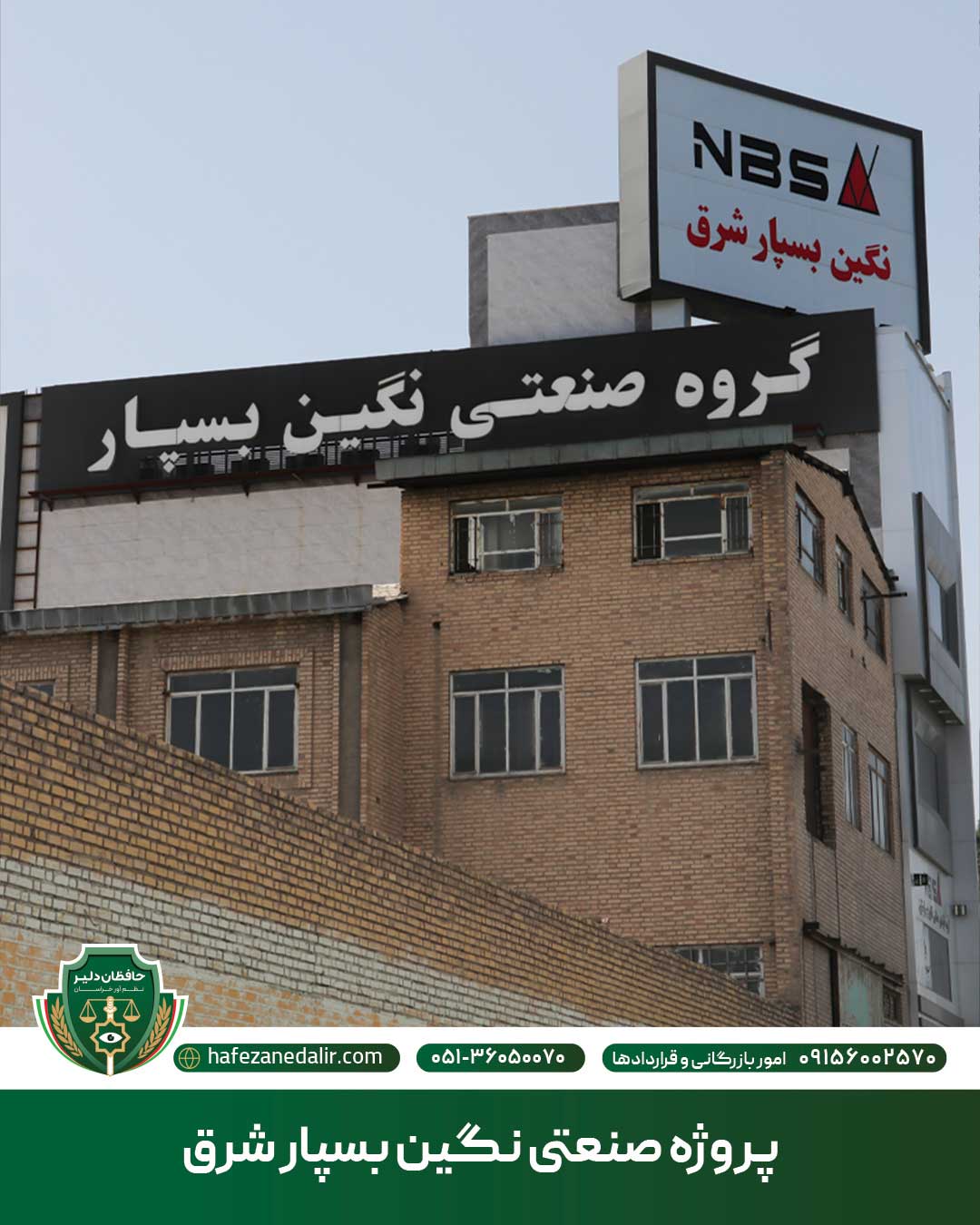 حفاظت و مراقبت از مراکز صنعتی